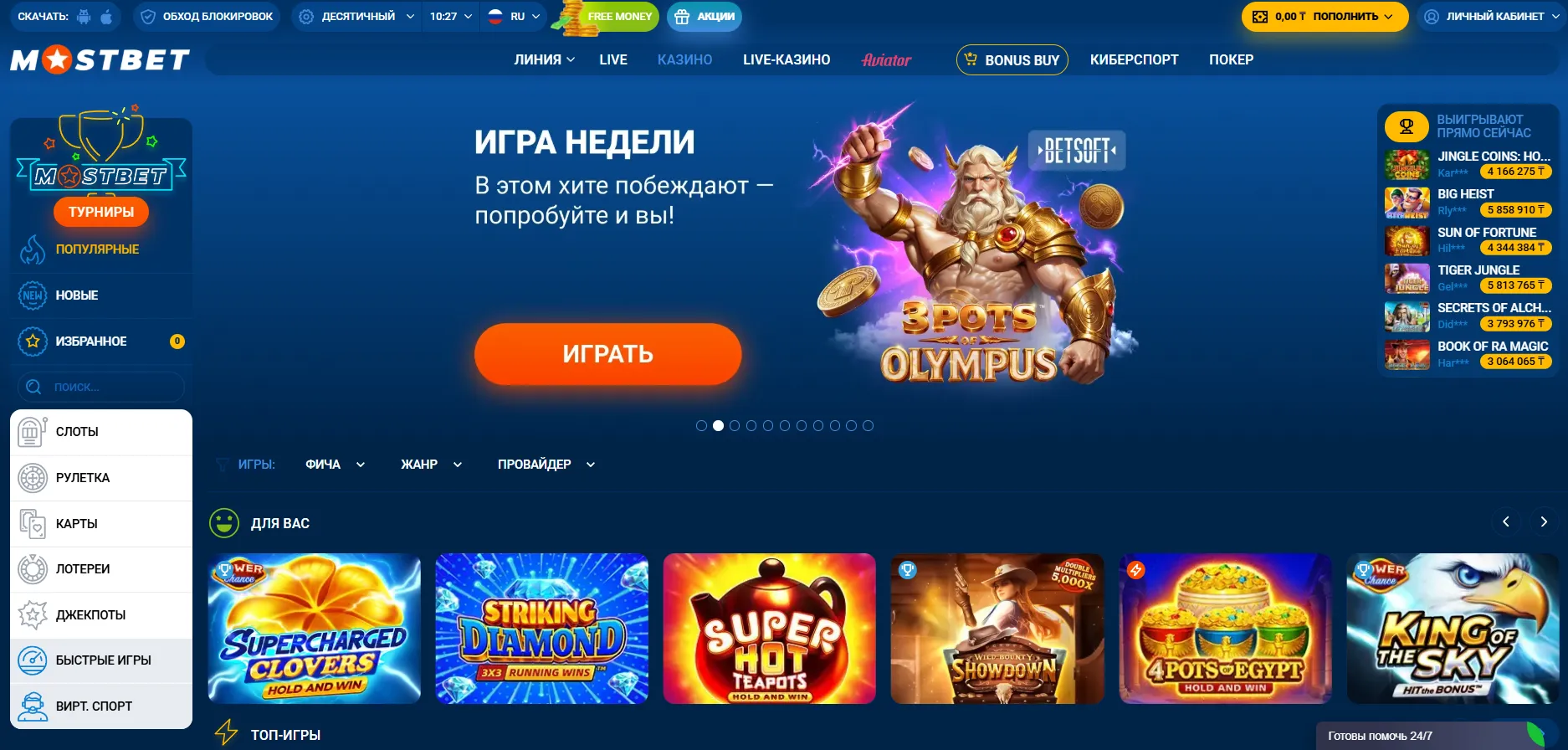 Безопасность аккаунта Мостбет вход Казахстан